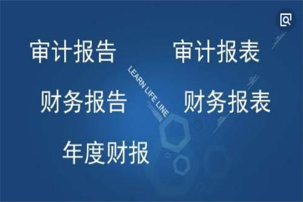 譯員需要熟悉審計(jì)翻譯的專(zhuān)業(yè)術(shù)語(yǔ)