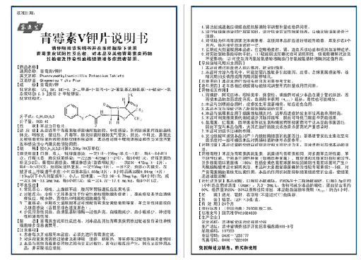 藥品說明書的翻譯